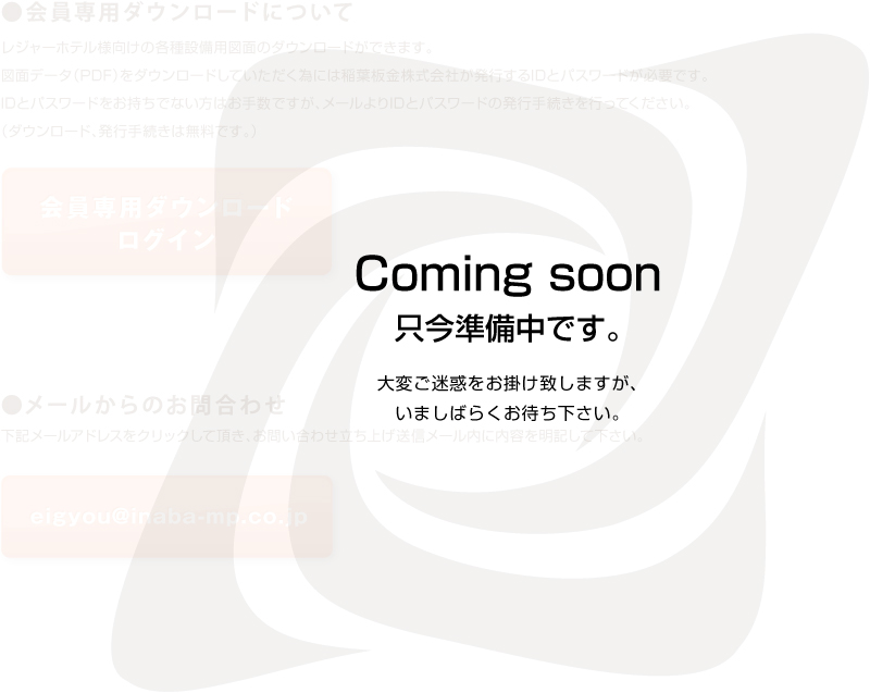 ComingSoon只今準備中です